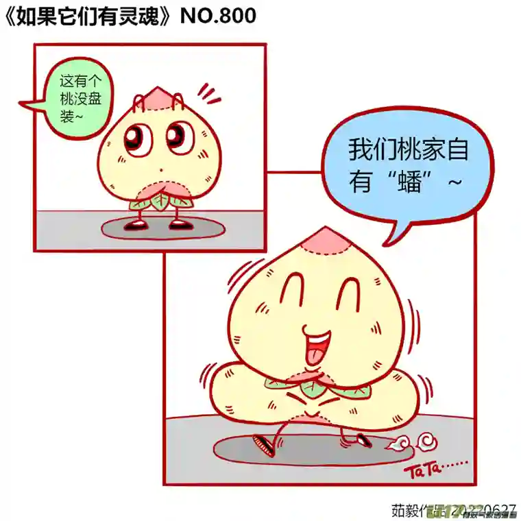 如果它们有灵魂781至800