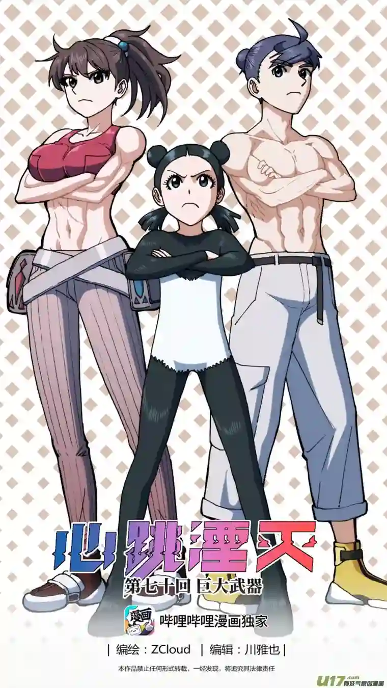 心跳湮灭70 巨大武器