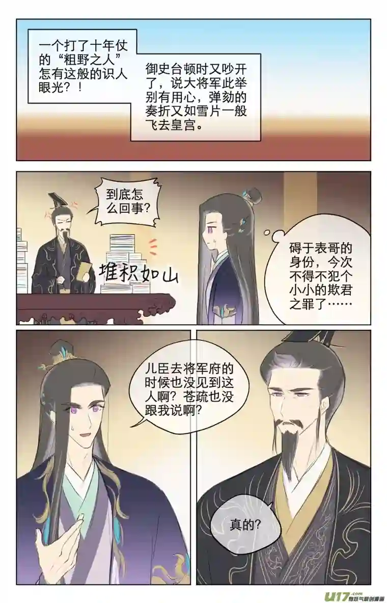 铁萍第八十九回