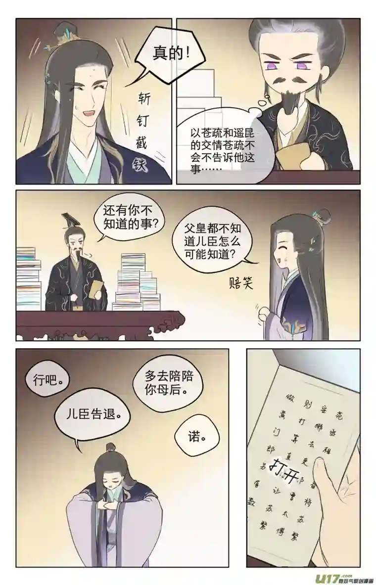 铁萍第八十九回