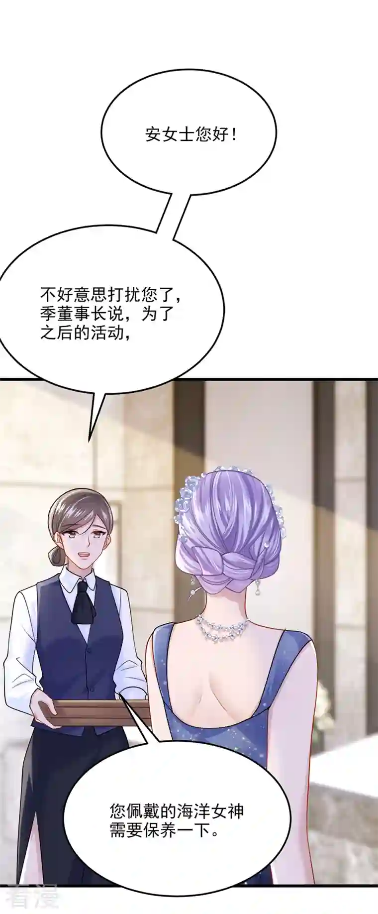 我的萌宝是僚机第72话 海洋女神不见了！