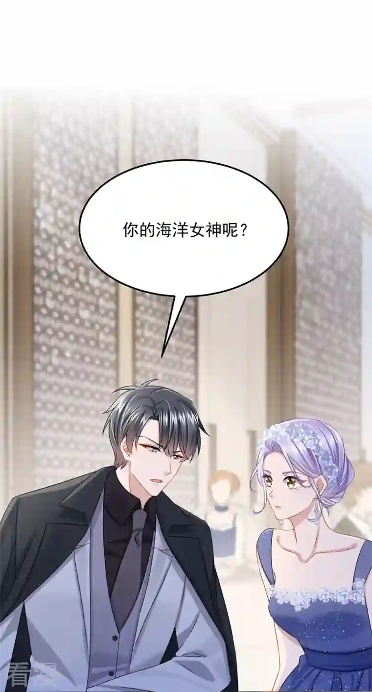 我的萌宝是僚机第72话 海洋女神不见了！