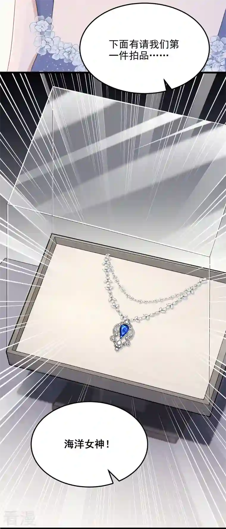 我的萌宝是僚机第72话 海洋女神不见了！