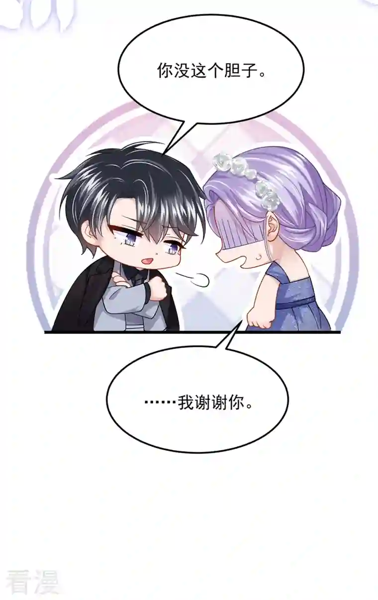 我的萌宝是僚机第73话 博美人一笑~