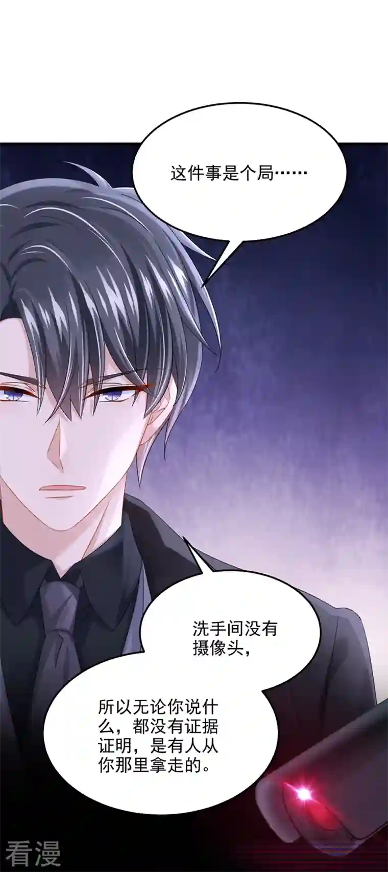 我的萌宝是僚机第73话 博美人一笑~