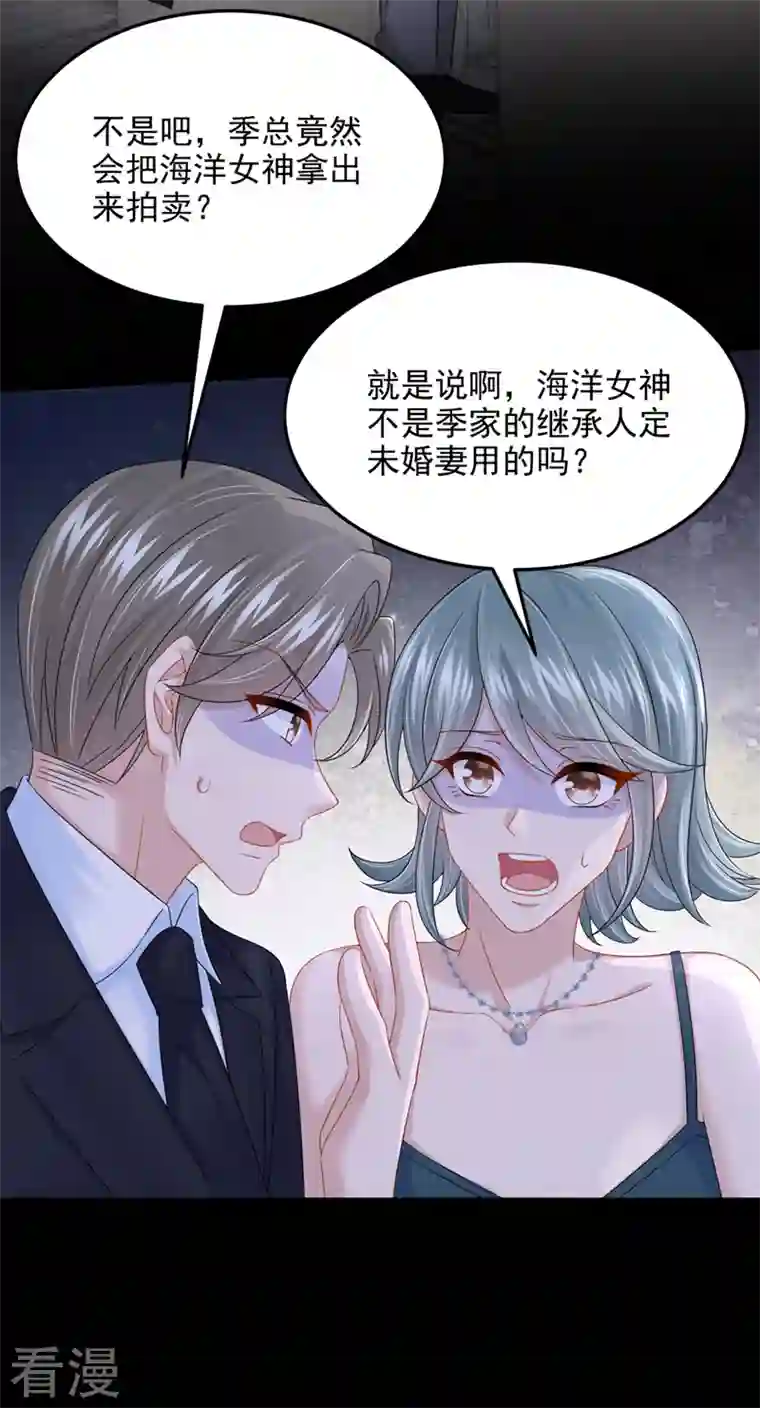 我的萌宝是僚机第73话 博美人一笑~