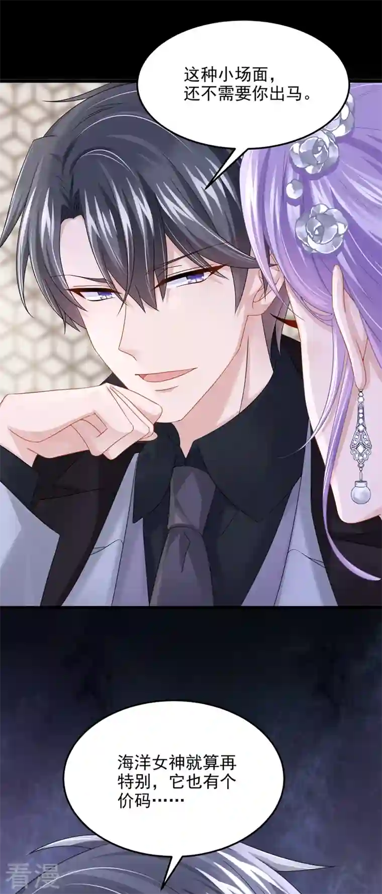 我的萌宝是僚机第73话 博美人一笑~