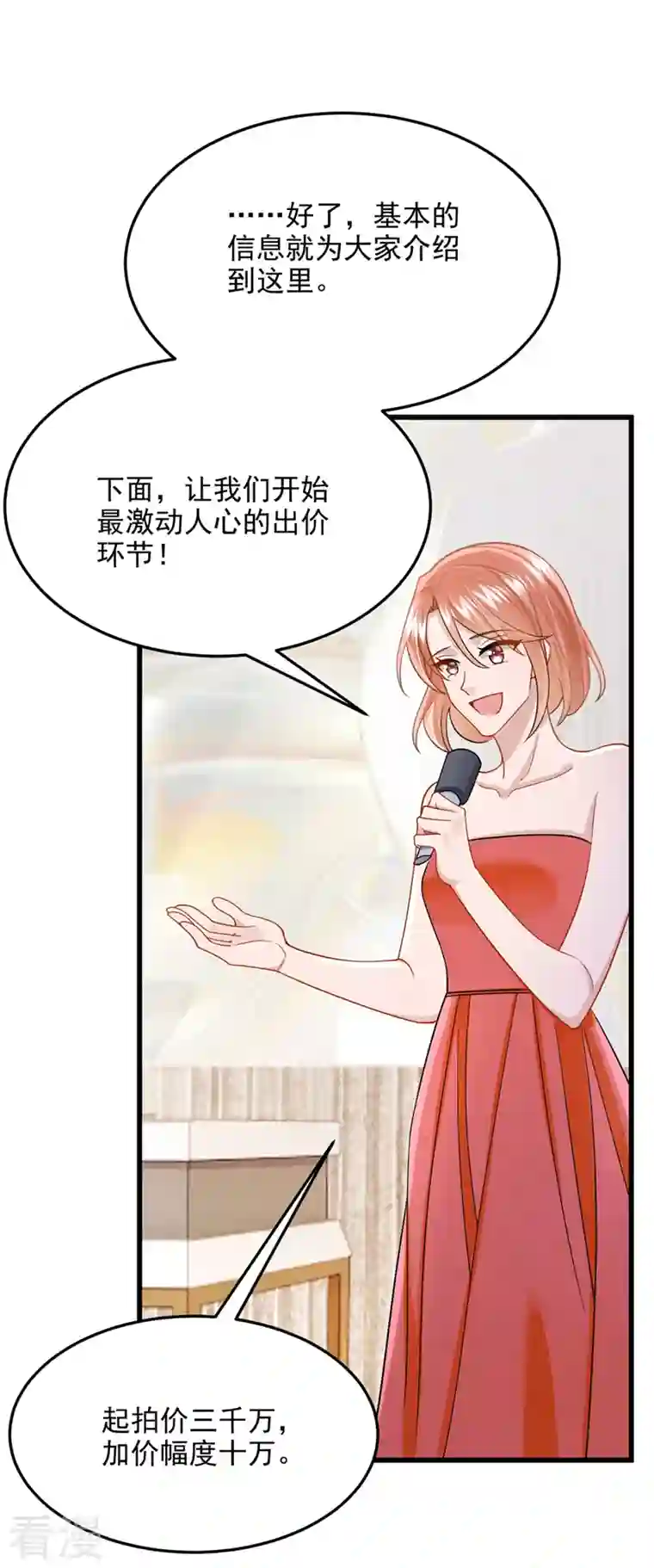 我的萌宝是僚机第73话 博美人一笑~