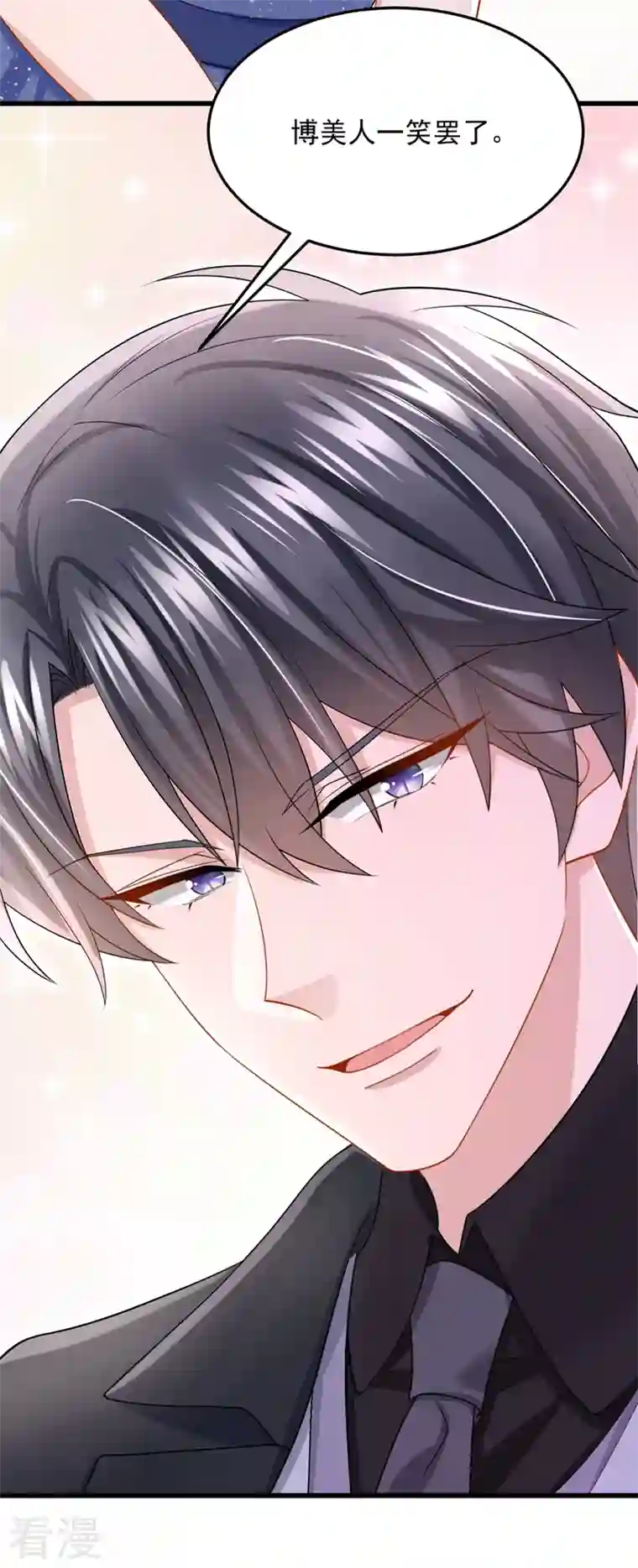 我的萌宝是僚机第73话 博美人一笑~