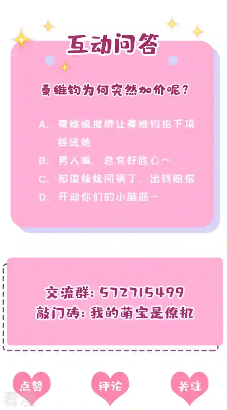 我的萌宝是僚机第73话 博美人一笑~