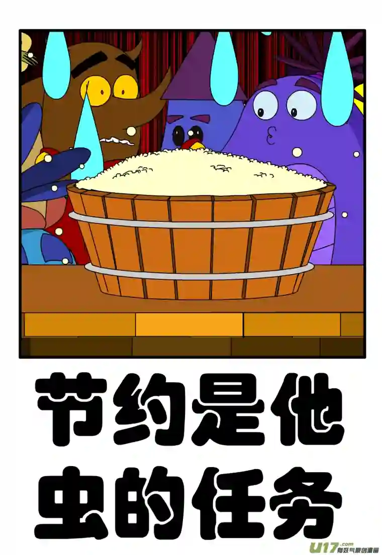呆呆和瓜瓜节约是他虫的任务
