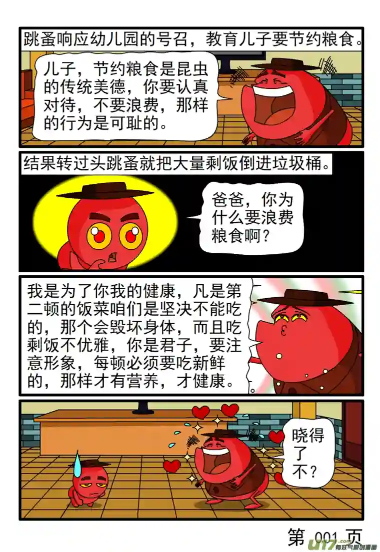 呆呆和瓜瓜节约是他虫的任务