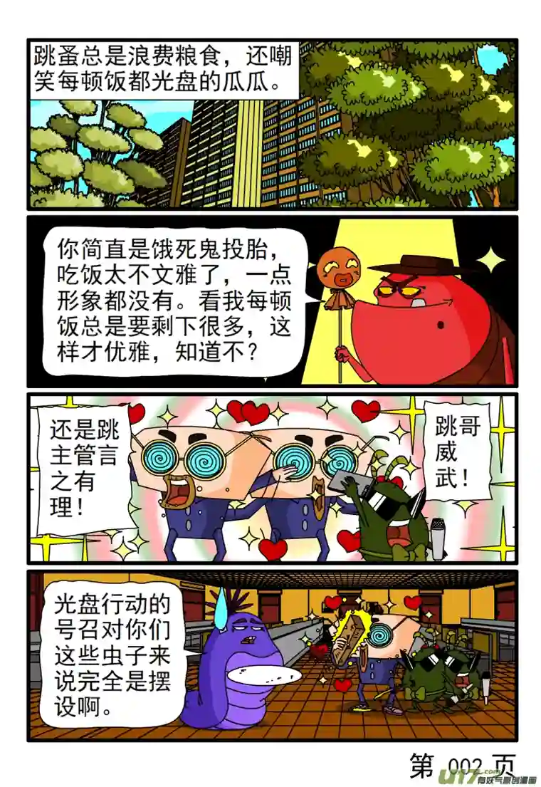 呆呆和瓜瓜节约是他虫的任务