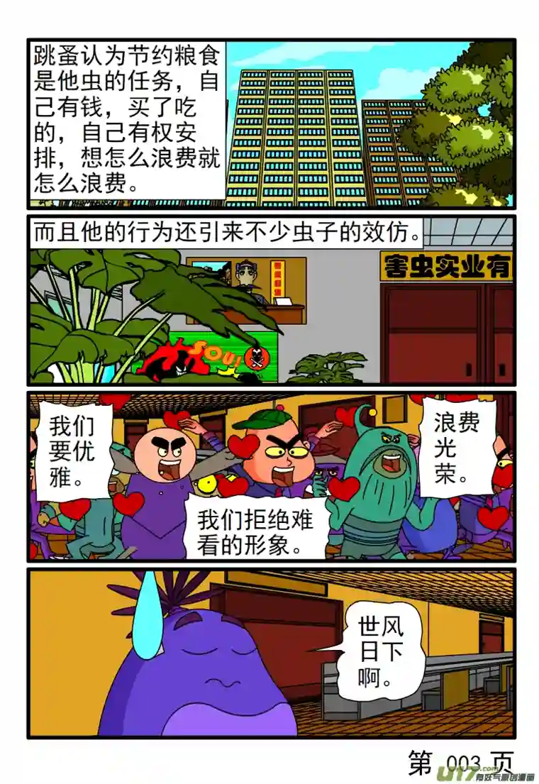 呆呆和瓜瓜节约是他虫的任务