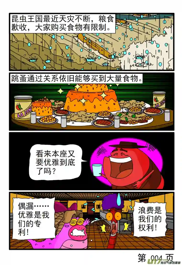 呆呆和瓜瓜节约是他虫的任务