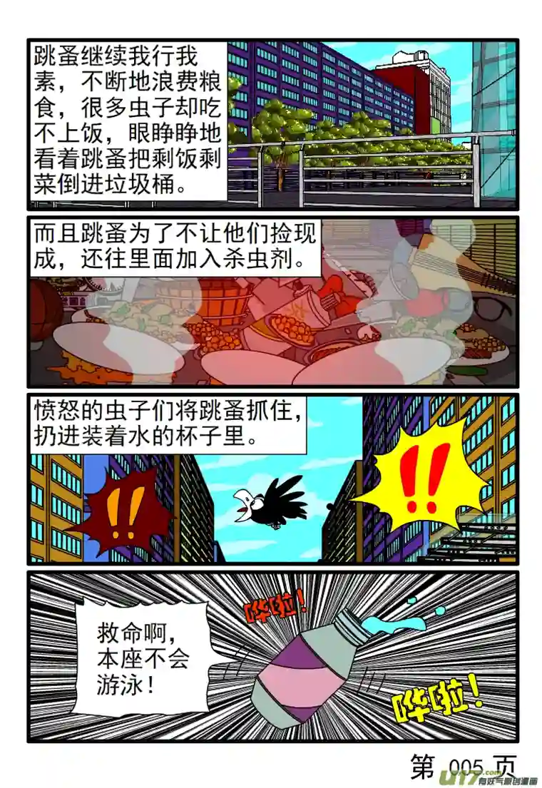 呆呆和瓜瓜节约是他虫的任务