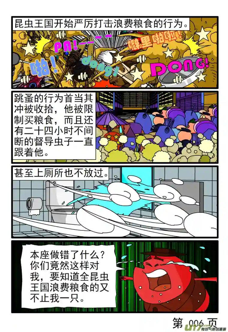 呆呆和瓜瓜节约是他虫的任务