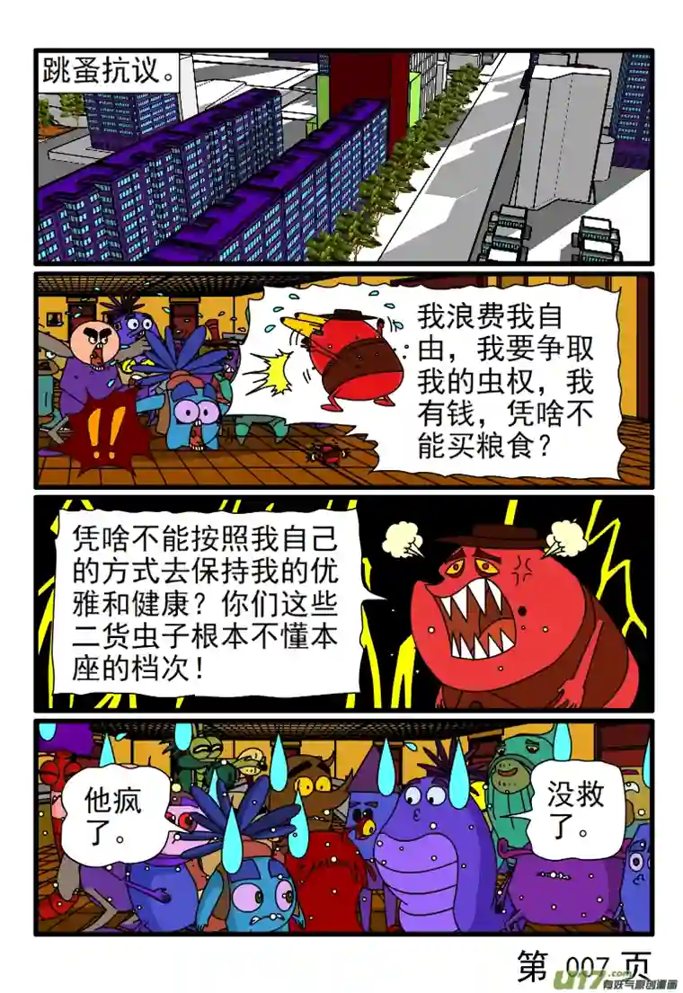 呆呆和瓜瓜节约是他虫的任务