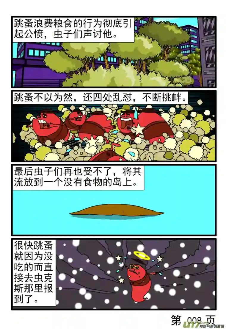 呆呆和瓜瓜节约是他虫的任务