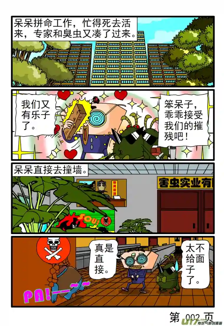 呆呆和瓜瓜查找资料