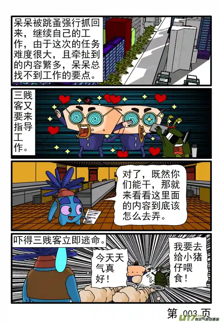 呆呆和瓜瓜查找资料