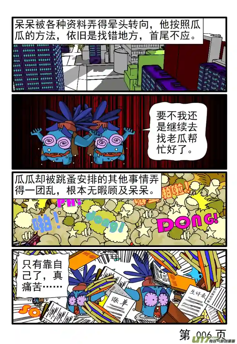 呆呆和瓜瓜查找资料