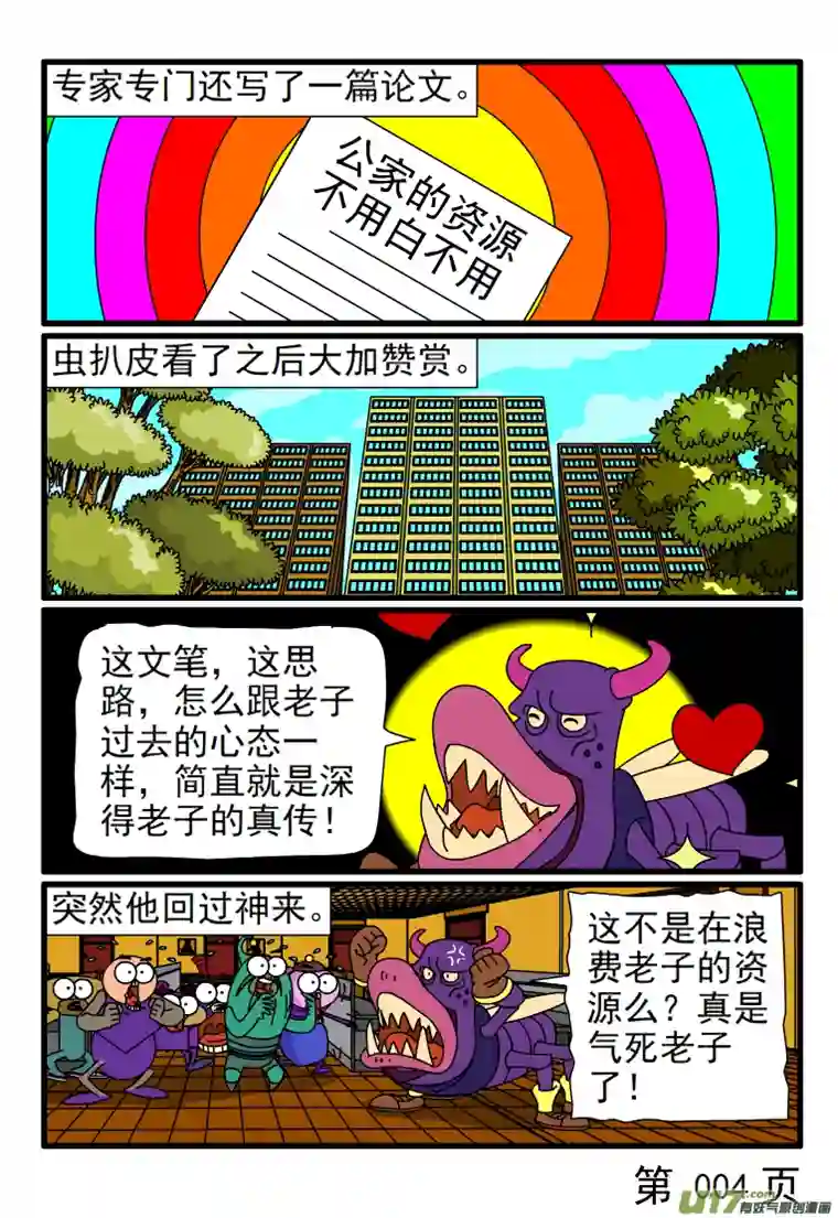 呆呆和瓜瓜公家的资源不用白不用