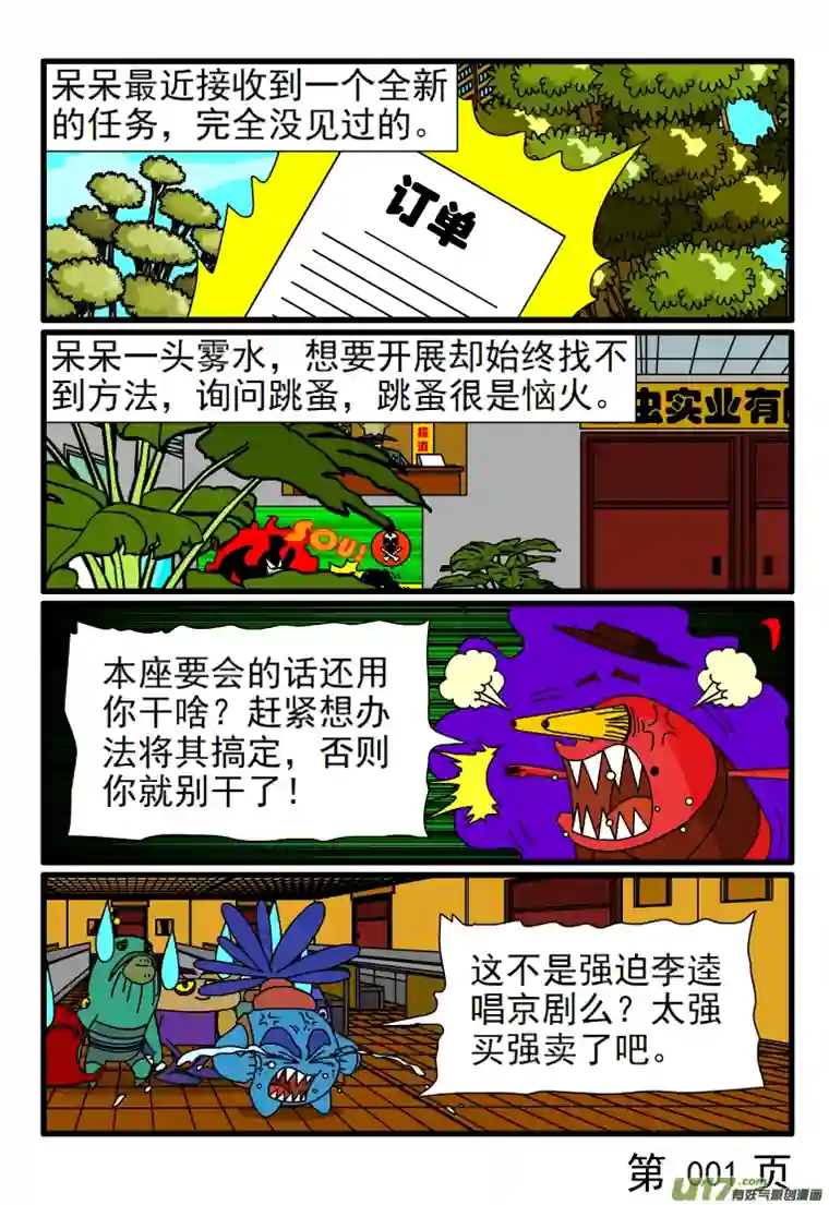 呆呆和瓜瓜万事开头难