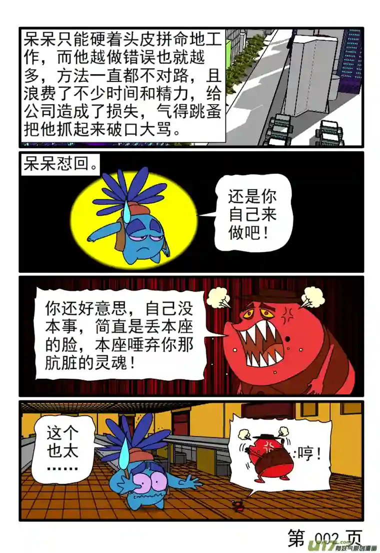 呆呆和瓜瓜万事开头难