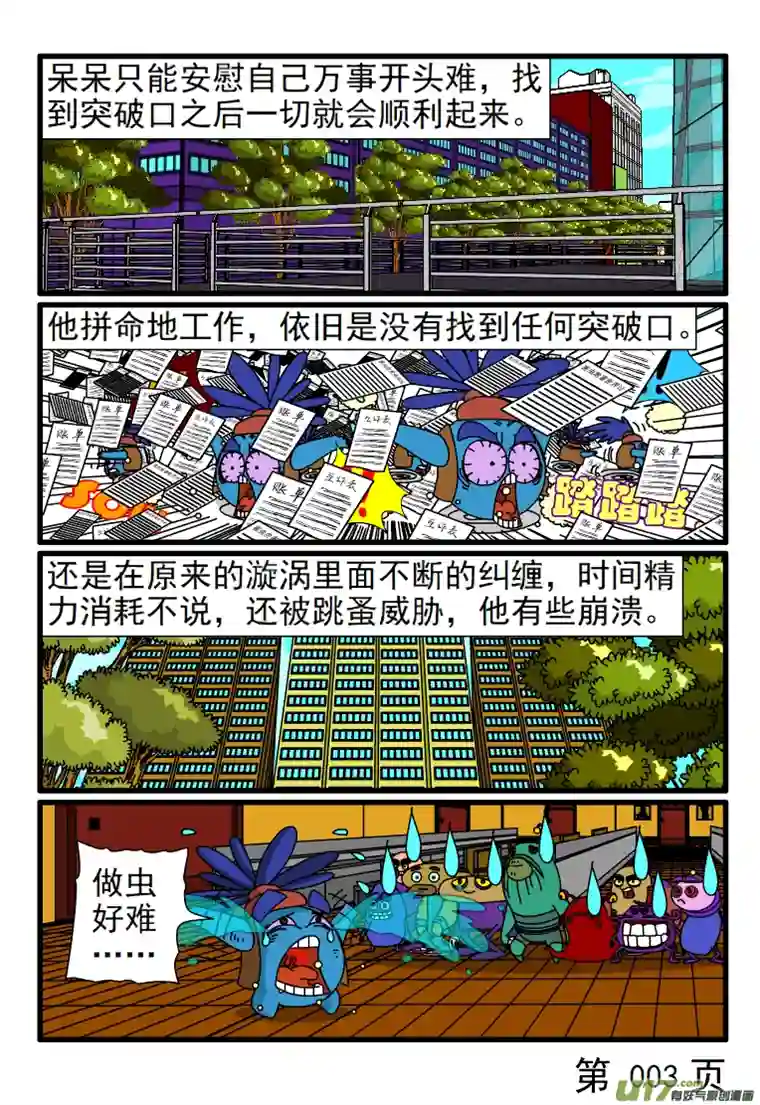 呆呆和瓜瓜万事开头难