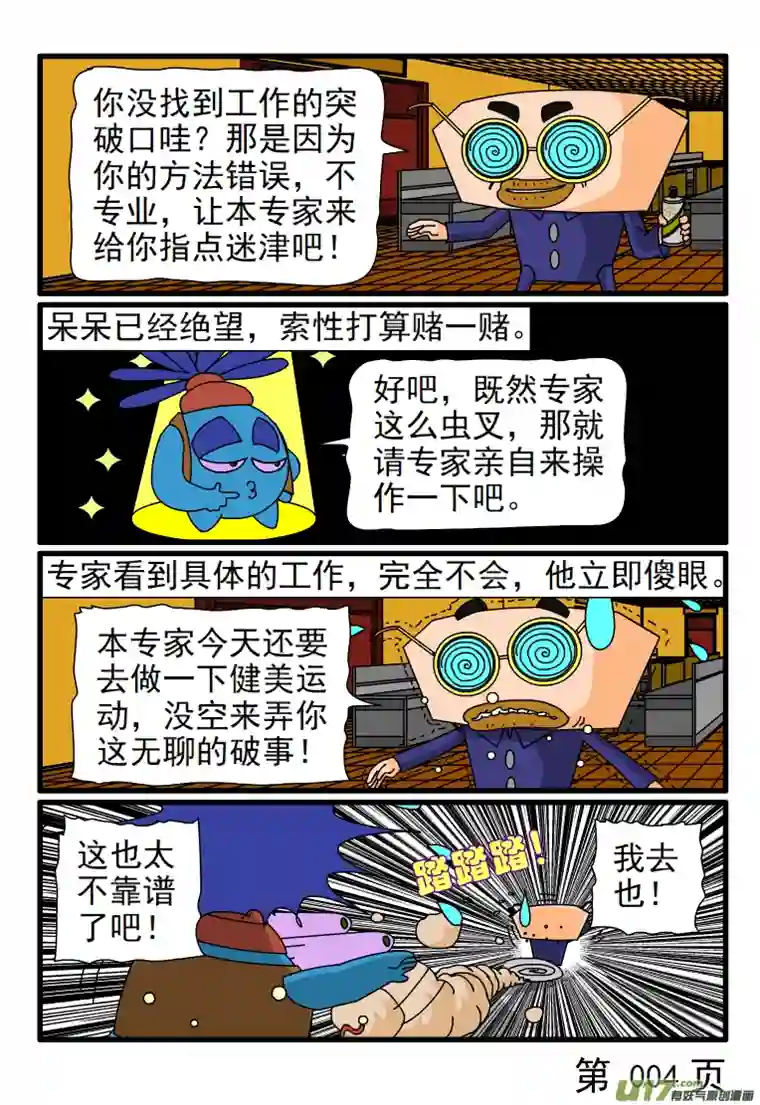 呆呆和瓜瓜万事开头难