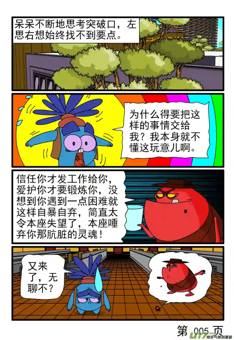 呆呆和瓜瓜万事开头难