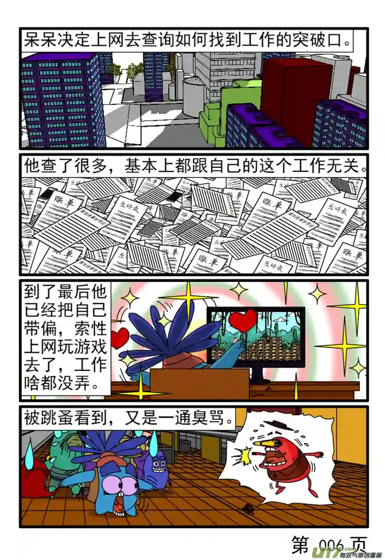 呆呆和瓜瓜万事开头难