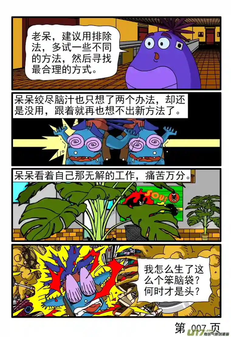 呆呆和瓜瓜万事开头难