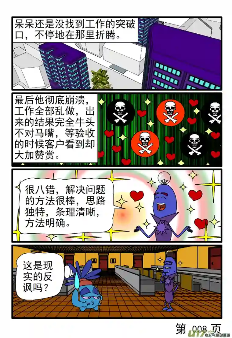 呆呆和瓜瓜万事开头难