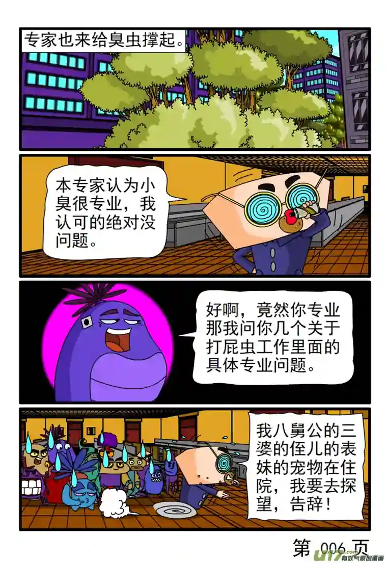 呆呆和瓜瓜臭虫的工作很完美