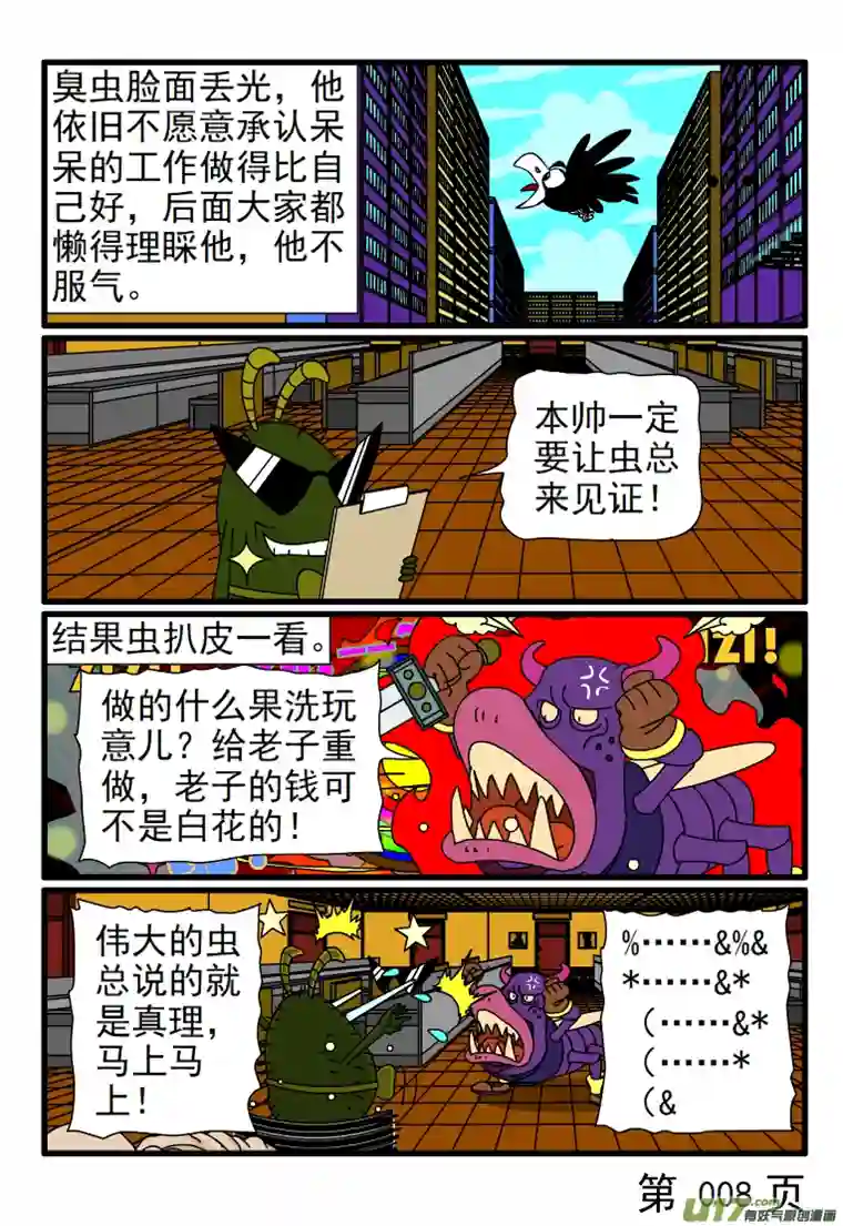 呆呆和瓜瓜臭虫的工作很完美