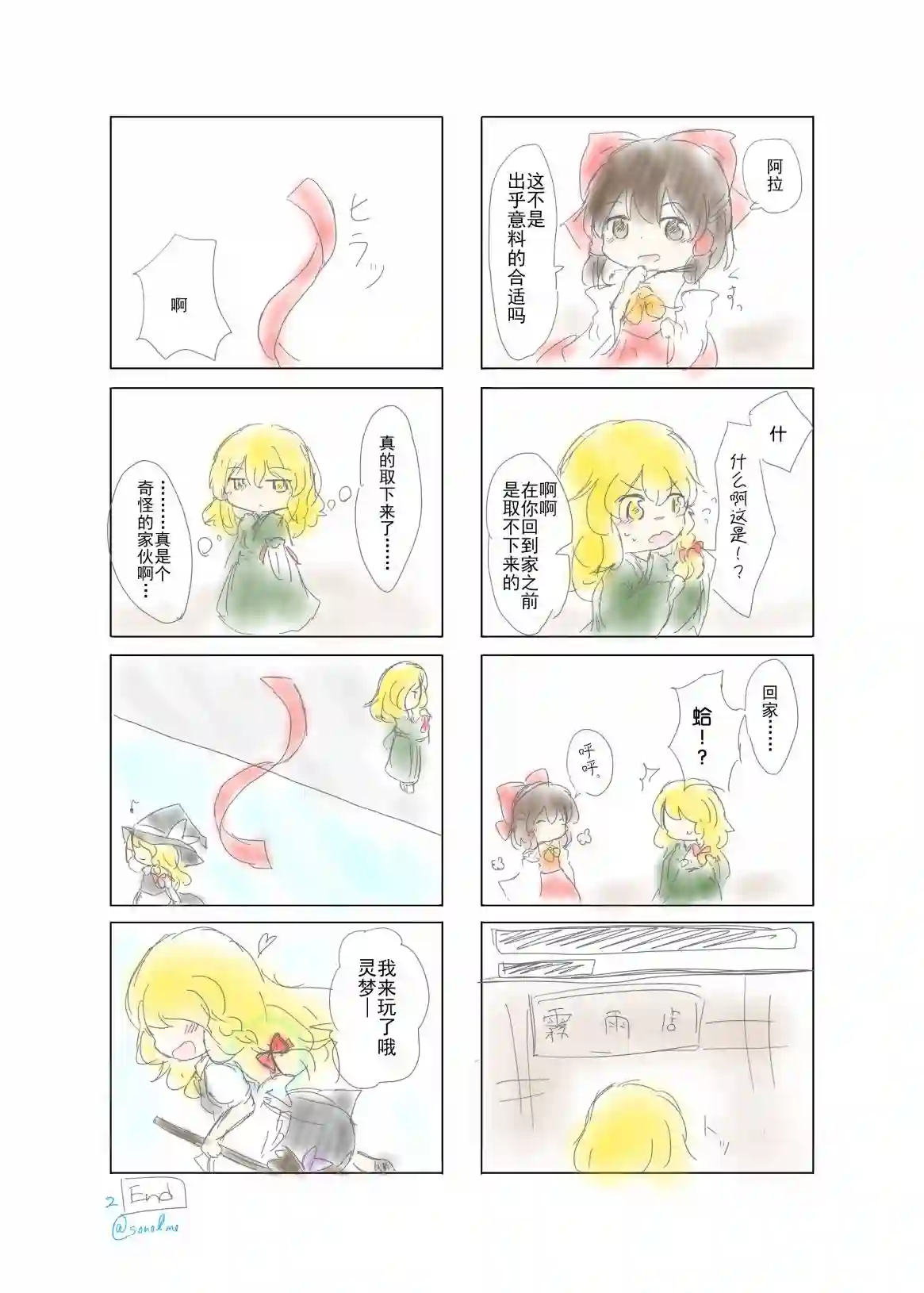 东方主角组短漫汉化合集第128话