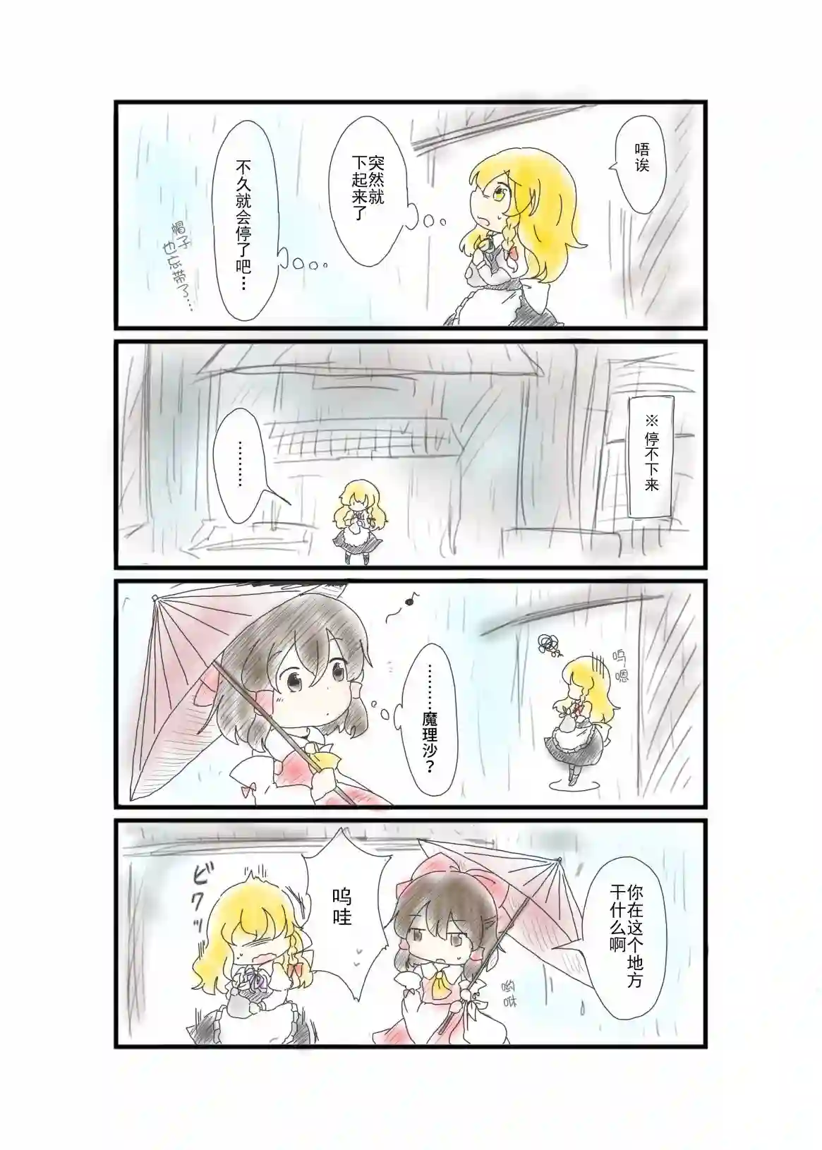 东方主角组短漫汉化合集第128话