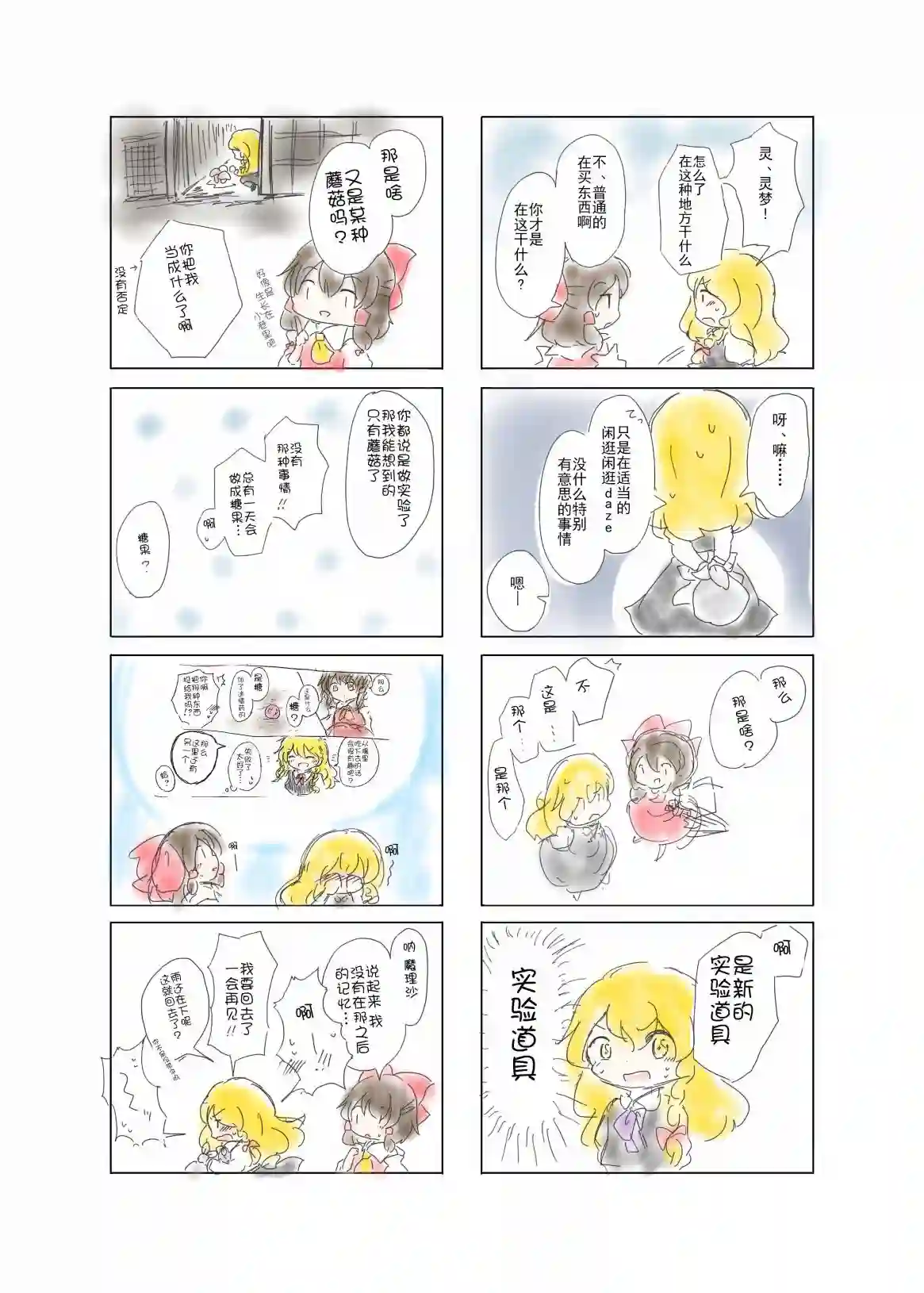 东方主角组短漫汉化合集第128话