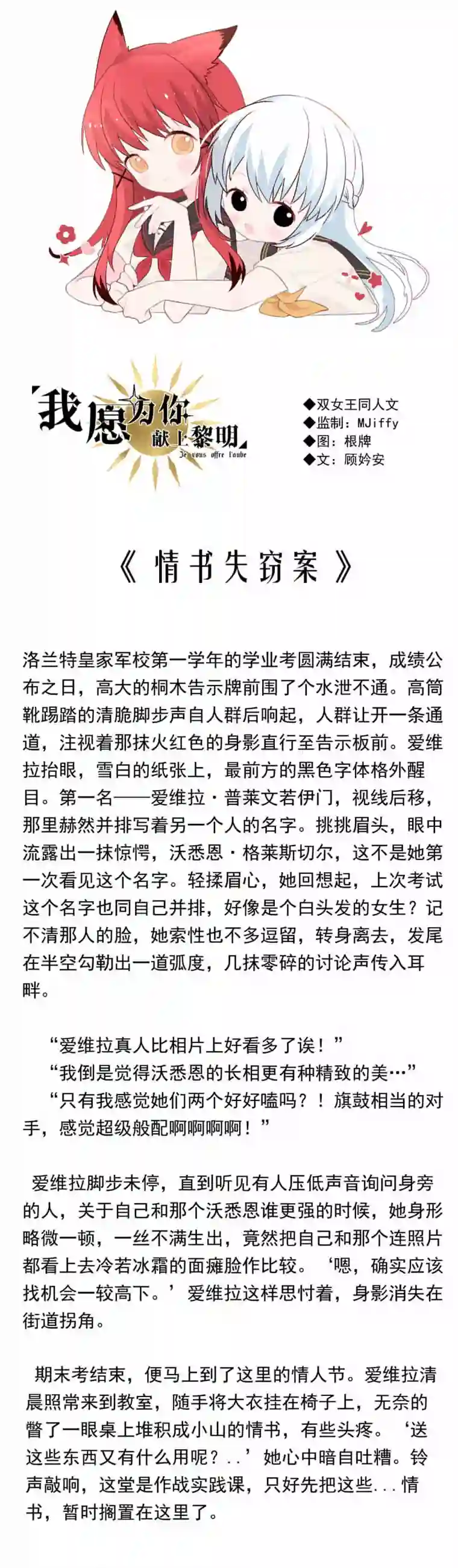 我愿为你献上黎明占卜师霎那（上）