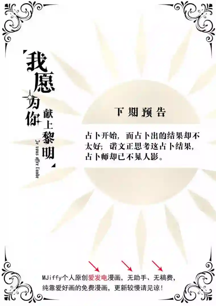 我愿为你献上黎明占卜师霎那（上）