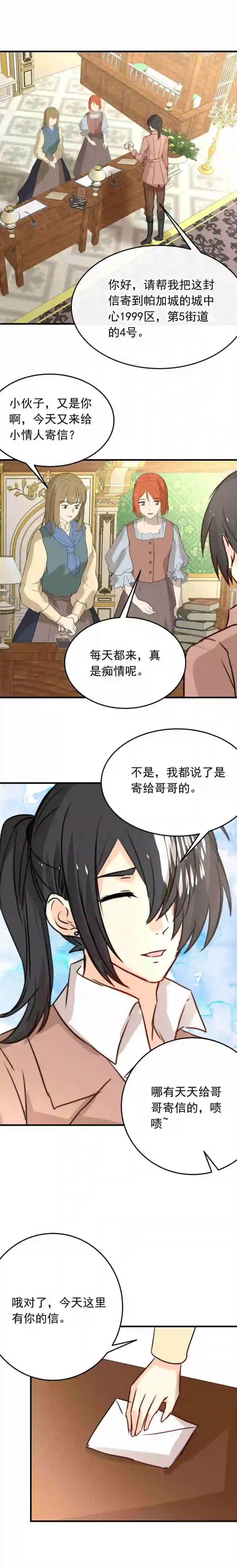 我愿为你献上黎明占卜师霎那（上）