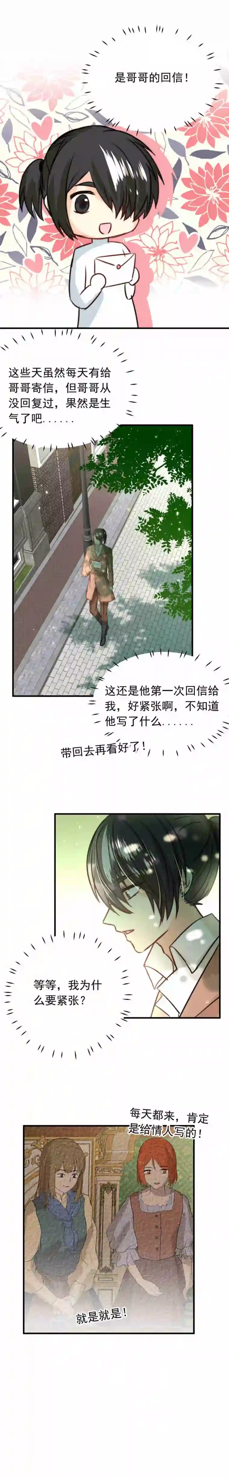 我愿为你献上黎明占卜师霎那（上）