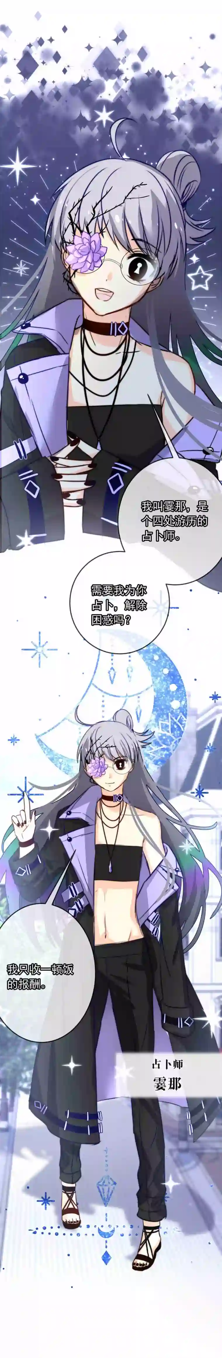 我愿为你献上黎明占卜师霎那（上）