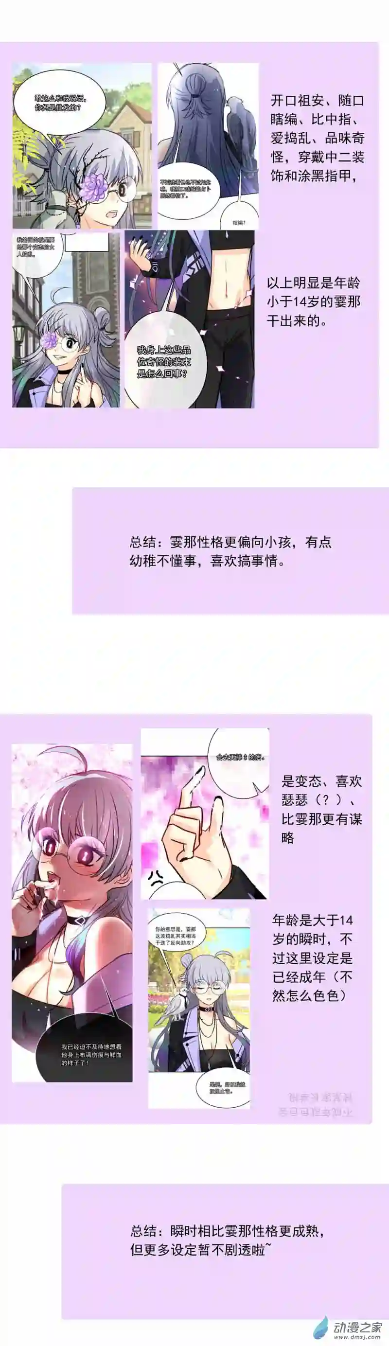 我愿为你献上黎明55 心理学者瞬时