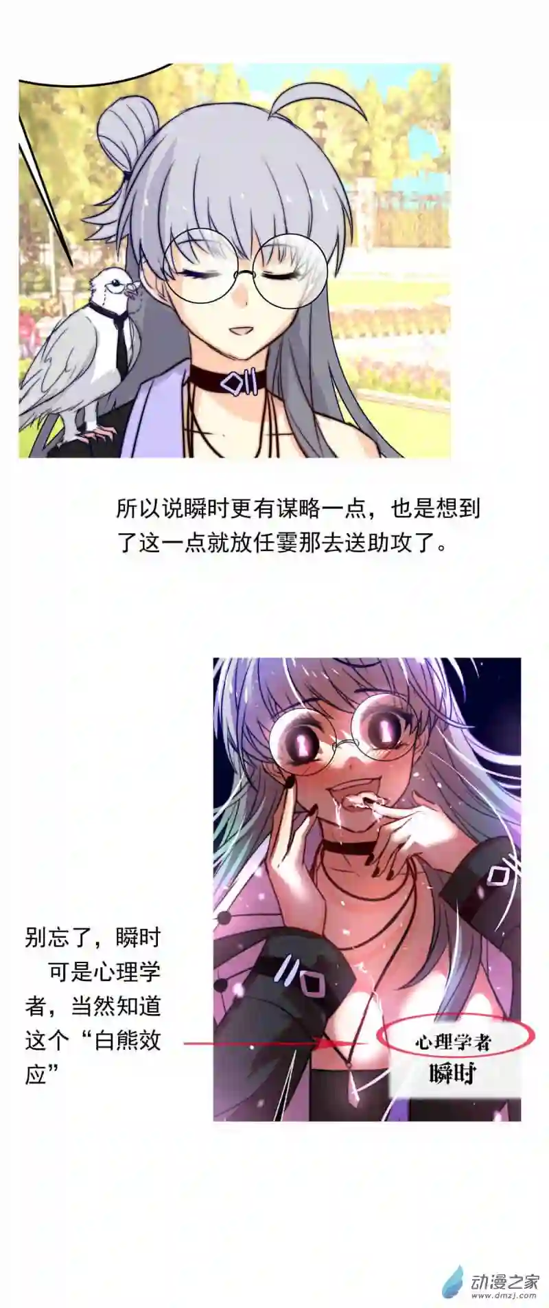 我愿为你献上黎明55 心理学者瞬时