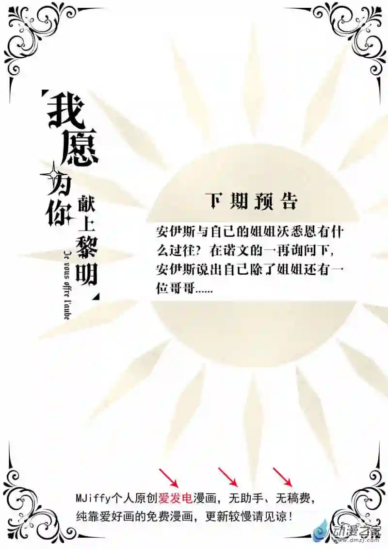 我愿为你献上黎明56 雪文的回信