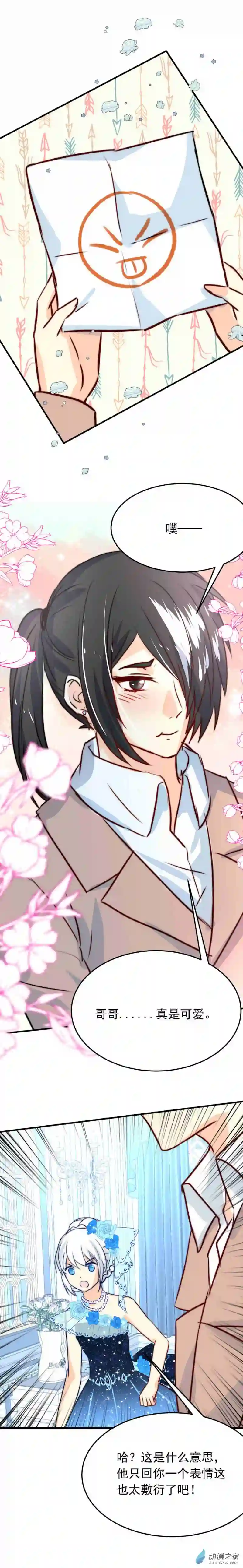 我愿为你献上黎明56 雪文的回信