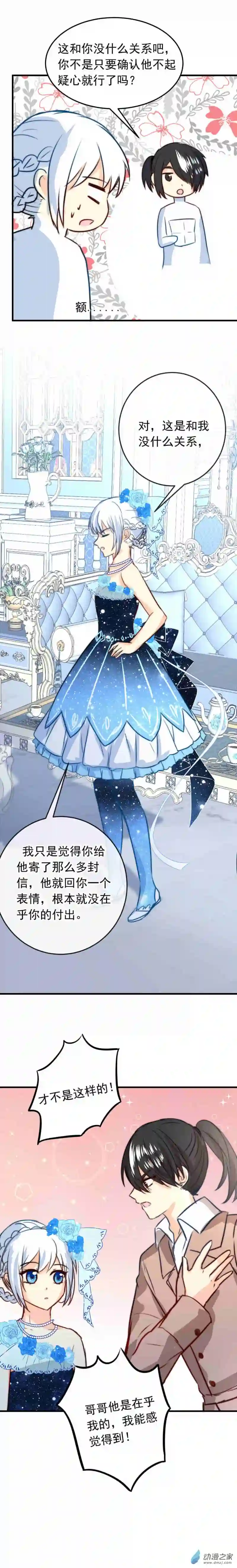 我愿为你献上黎明56 雪文的回信